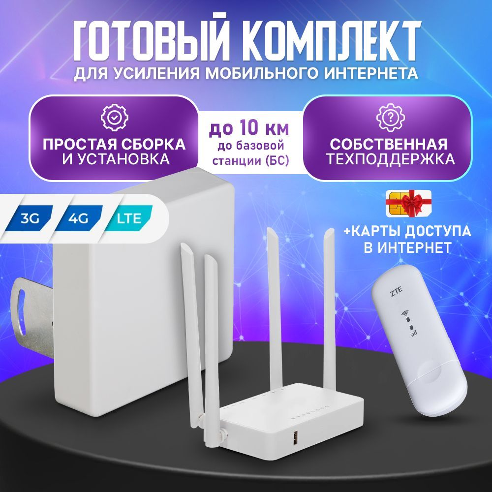 Комплект Интернет На Дачу Купить