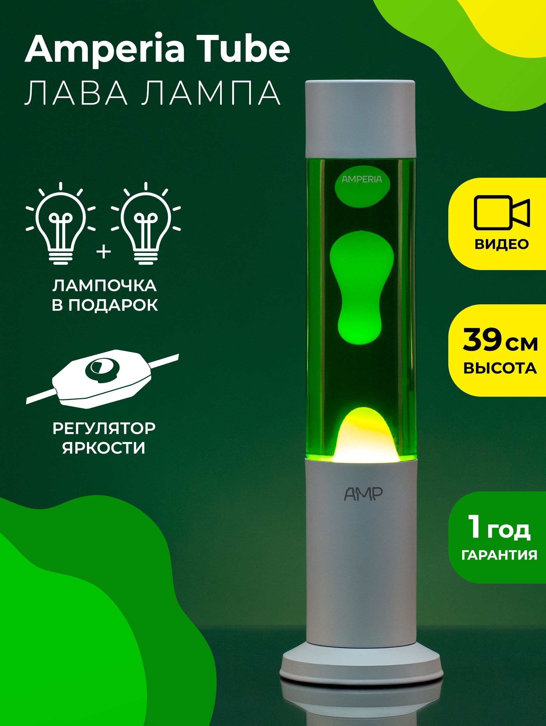 Лава лампа Amperia Tube Жёлтая/Зелёная (39 см) White