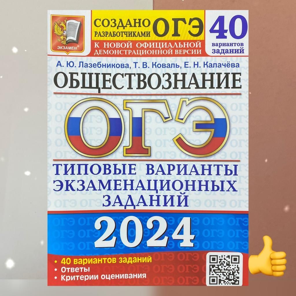 Сборник Огэ 2022 Обществознание Баранов — купить в интернет-магазине OZON  по выгодной цене