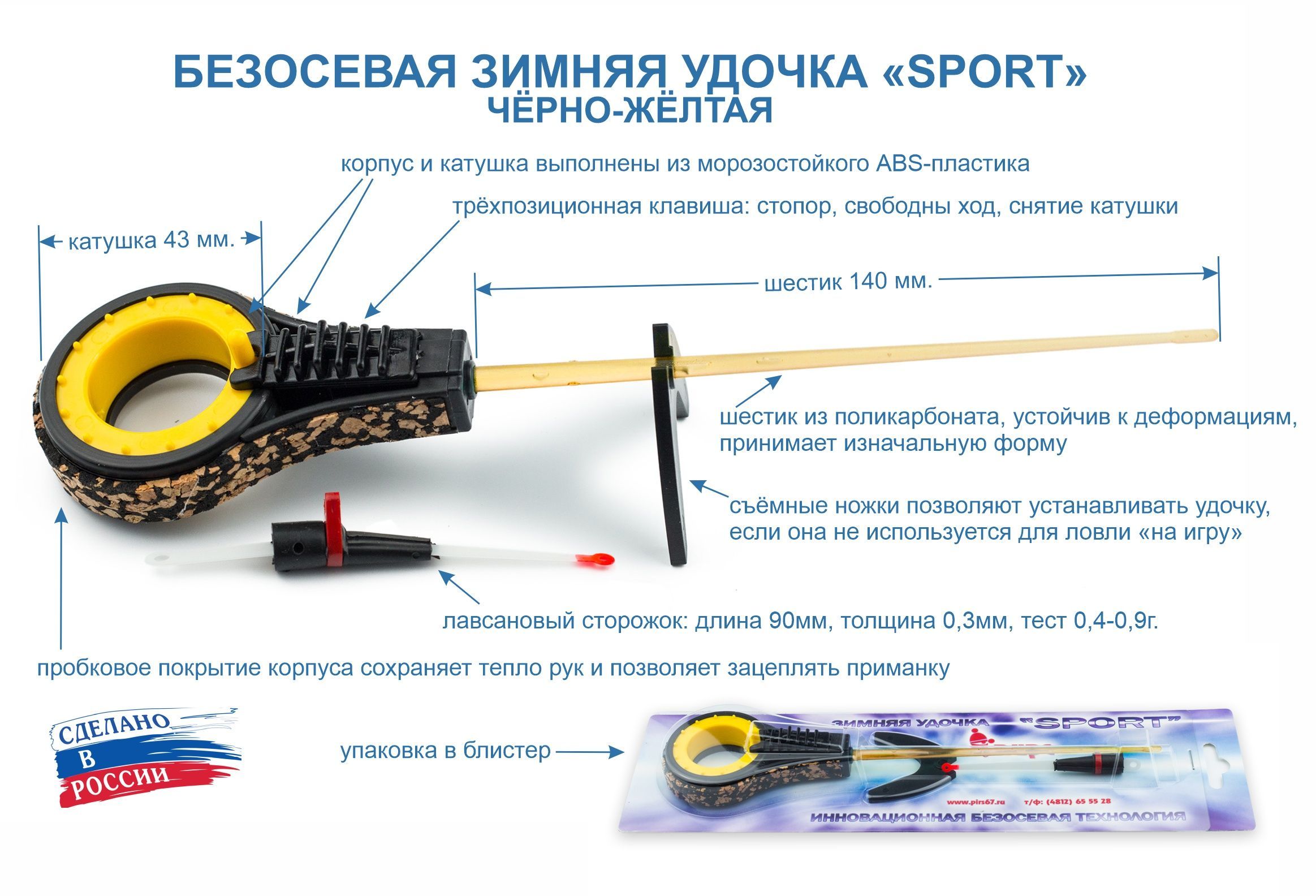 Зимняя безосевая удочка ПИРС SPORT