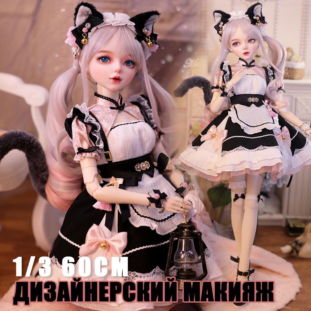 Мисс Мяу-мяу BJD Кукла с шарнирным соединением1/3 60cm Дизайнерский макияж  - купить с доставкой по выгодным ценам в интернет-магазине OZON (1527085633)