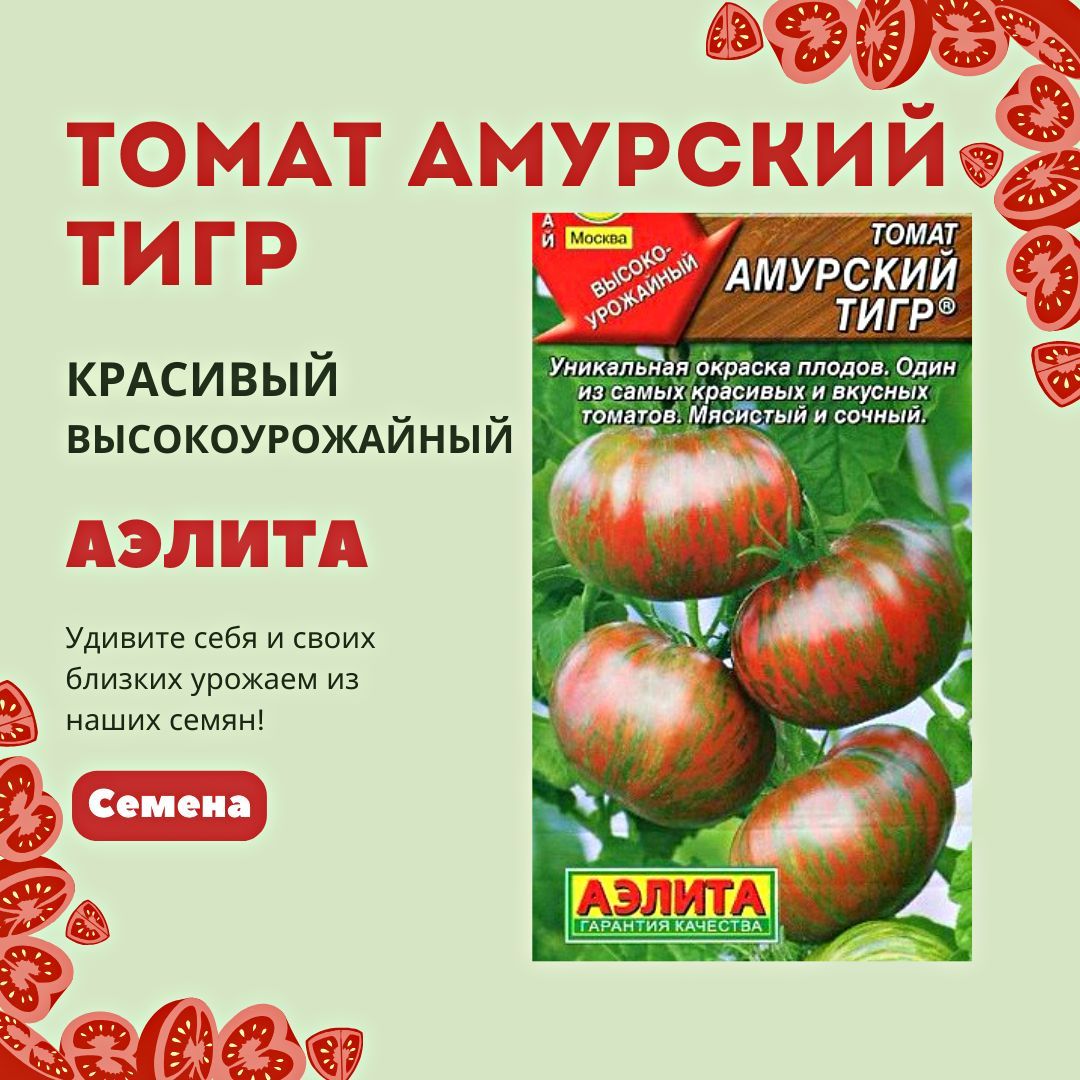 Томат Амурский тигр. Амурский тигр томат описание. Томат Амурский тигр описание и характеристика сорта. Томат Амурские волны.