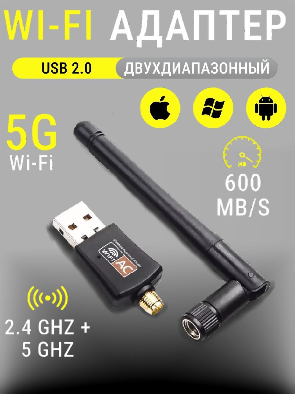 Wi-Fi адаптер 5 ГГц / 2.4 ГГц, с антенной для компьютера. 600 Мбит с; Usb  wifi адаптер двухдиапазонный