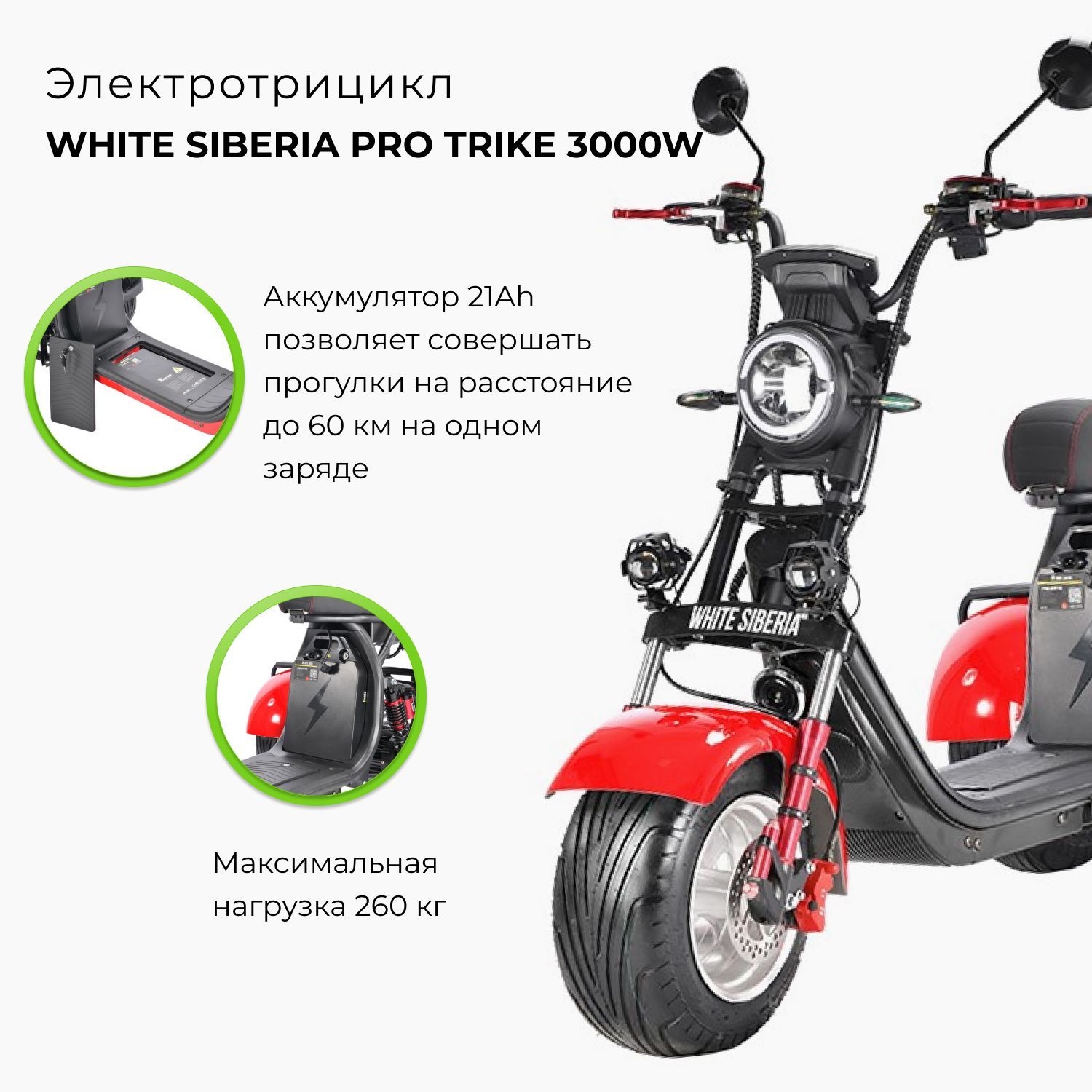 White siberia pro trike 3000w. Citycoco ws pro trike 3000 w. Электроскутер white siberia trike. White siberia pro trike 3000w. Citycoco white siberia pro trike 3000w.