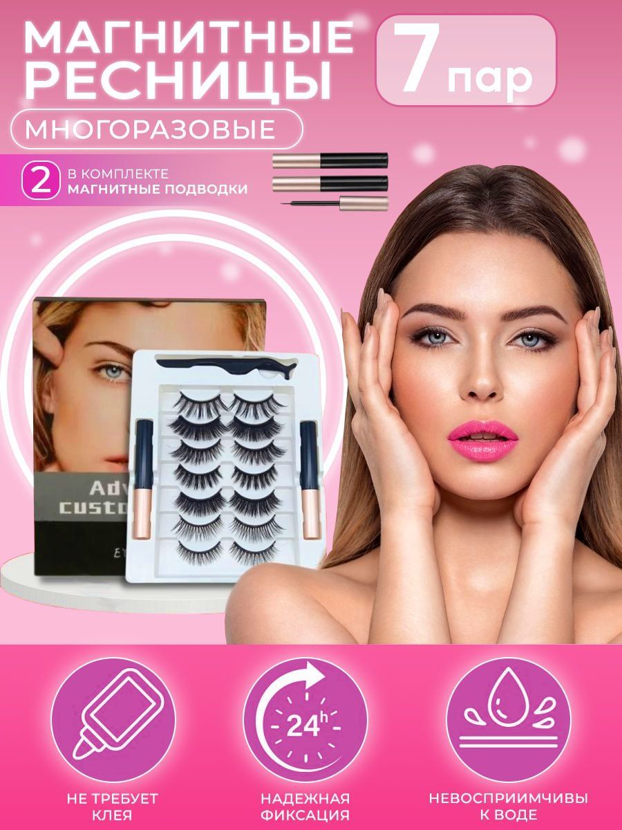Набор из 7 пар многоразовых магнитных ресниц / накладные ресницы купить на OZON по низкой цене (1208555693)