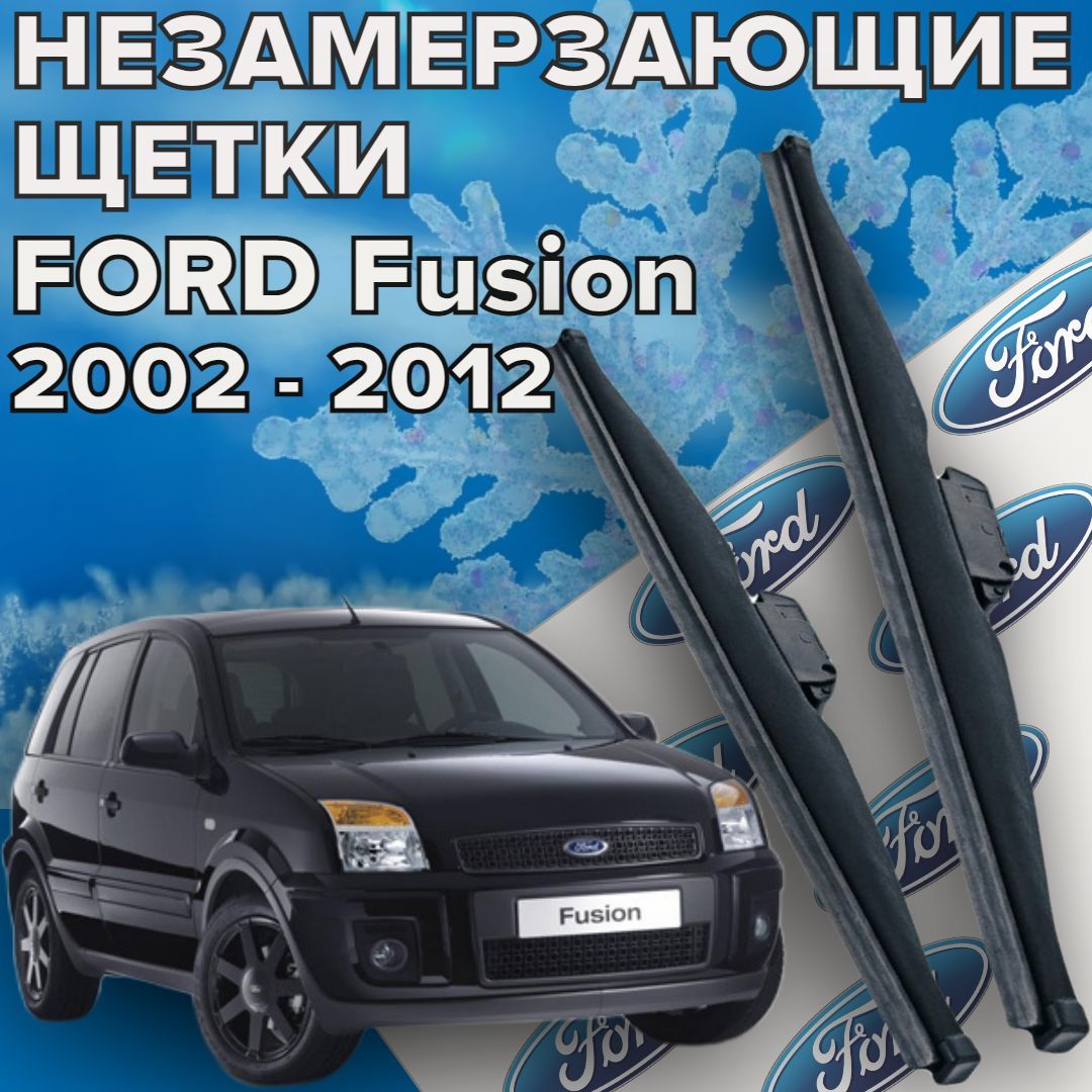 ЗимниещеткистеклоочистителядляFordFusion(2002-2012г.в.)550и400мм/Зимниедворникидляавтомобиля/щеткифордфьюжн