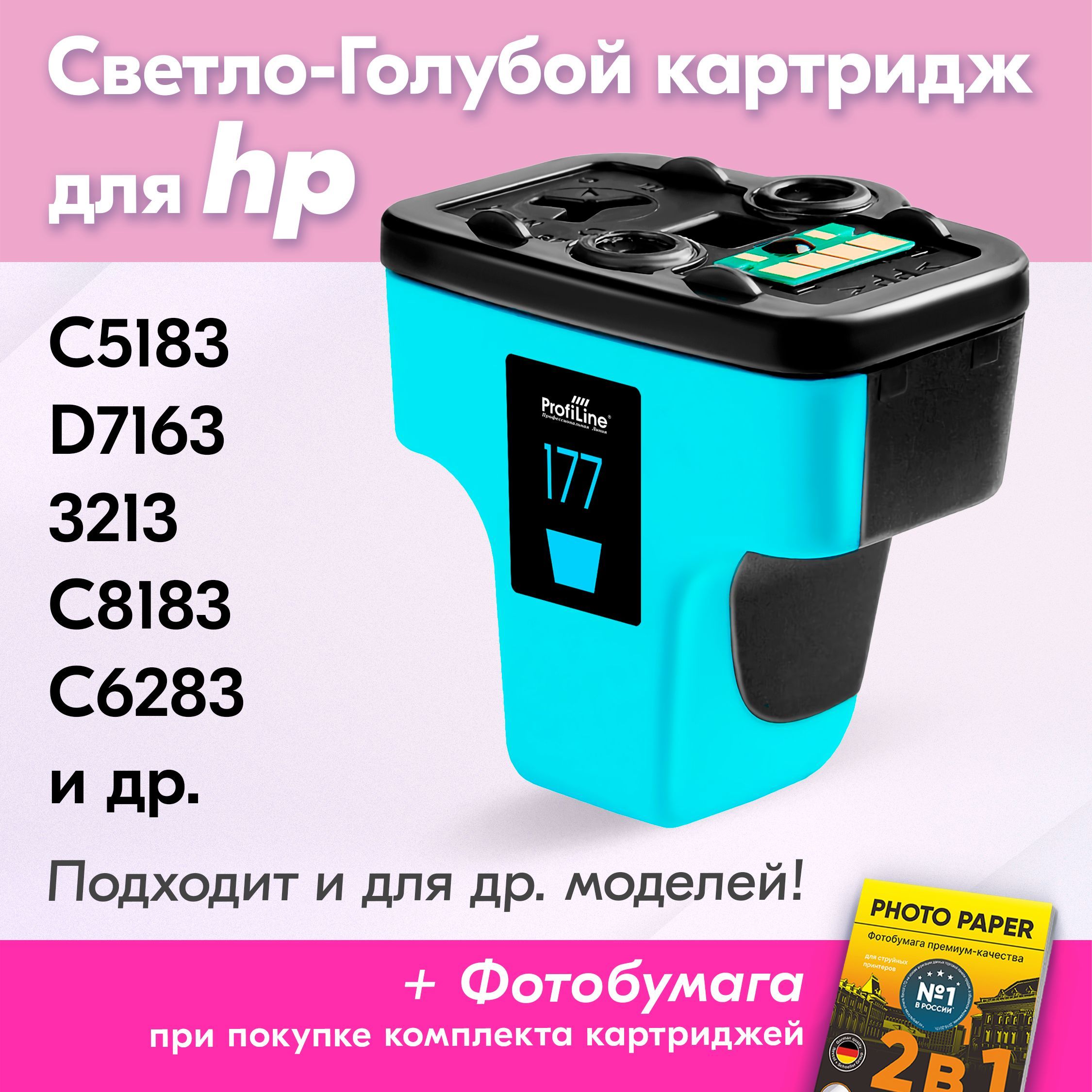 Расходник для печати ProfiLine Картриджи для HP Photosmart C5183 843747,  Светло-голубой (light cyan), для струйного принтера, совместимый купить по  низкой цене: отзывы, фото, характеристики в интернет-магазине Ozon  (591738187)