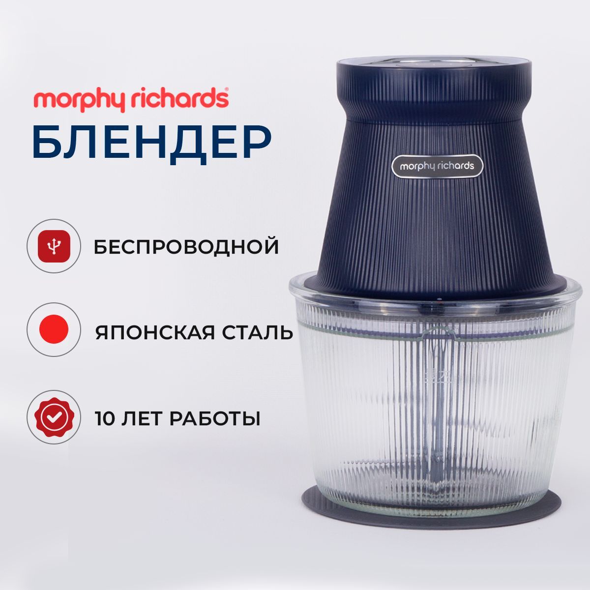 Измельчитель Morphy Richards MR9402aw мини блендер - купить по низким ценам  с доставкой в интернет-магазине OZON (747037381)