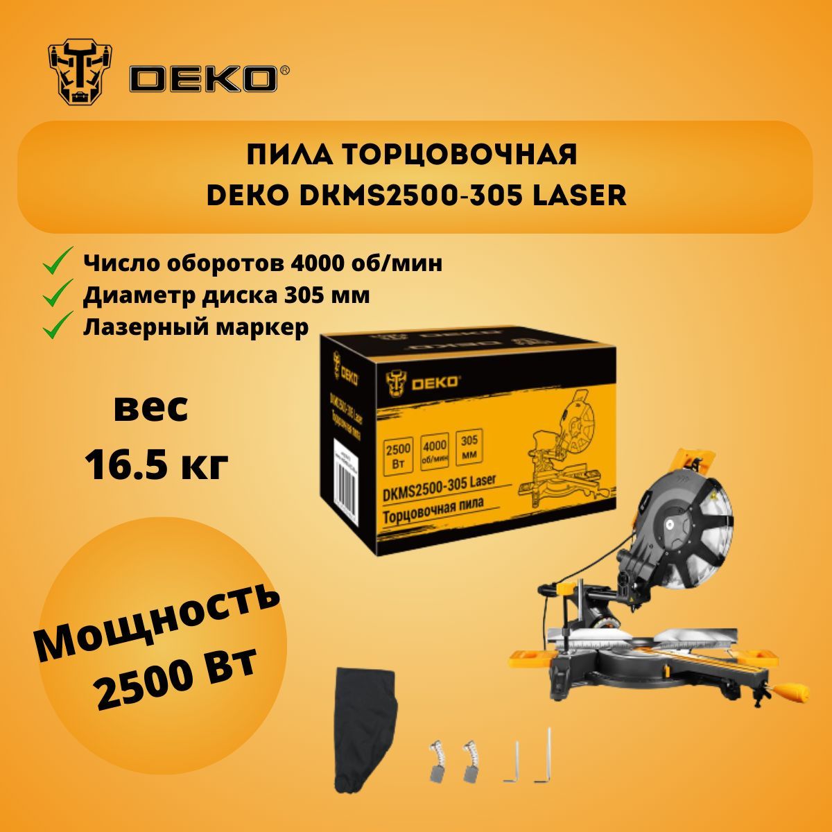 Dkms package. Deko dkms2500-305. Dkms2500-305 Laser запчасти.