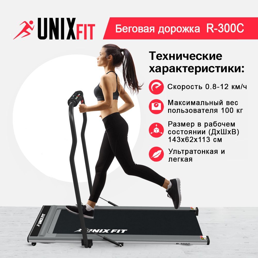 Беговая дорожка UNIX Fit R-300C Grey