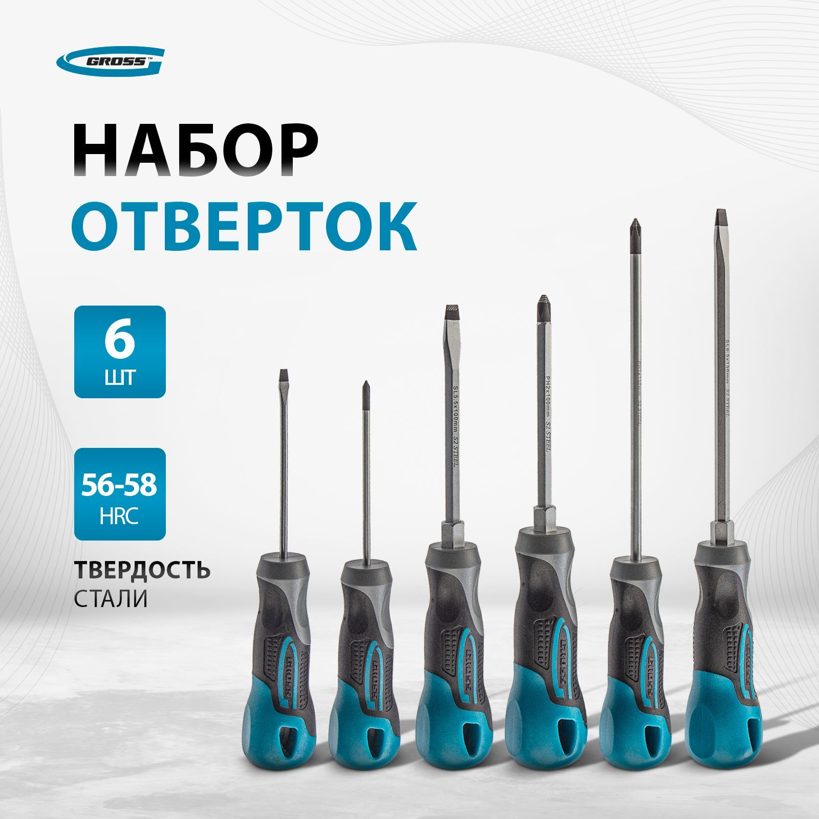 Отвертки gross