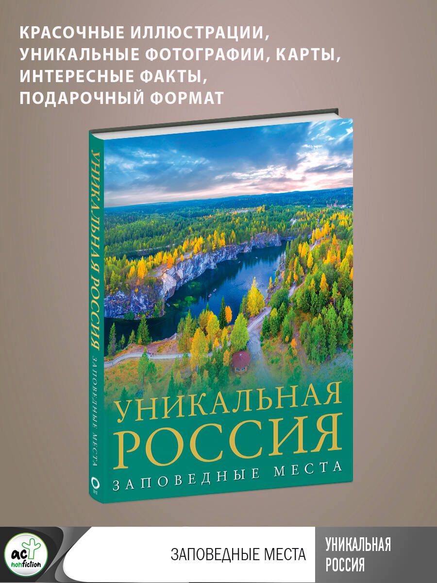 Уникальная Россия (заповедные места) | Горбатовский Владимир Васильевич