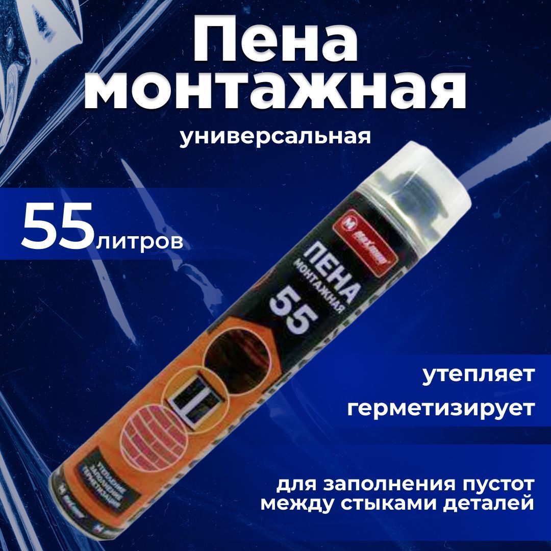 Пена maximum. Пена maximum