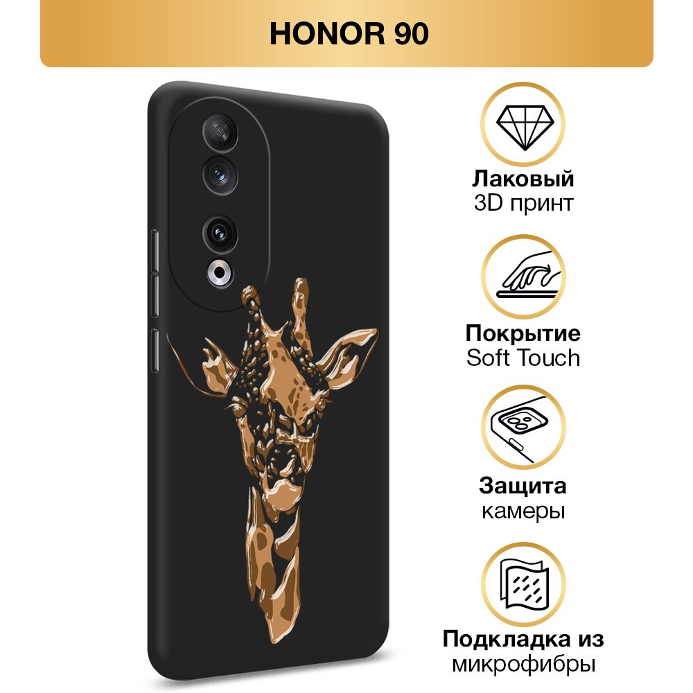 Чехол Soft Touch на Honor 90 / Хонор 90 