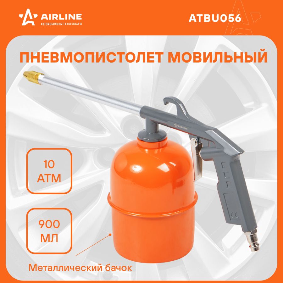 Пистолет моечный/мовильный ПМ2 металл. бачок 900мл AIRLINE ATBU056