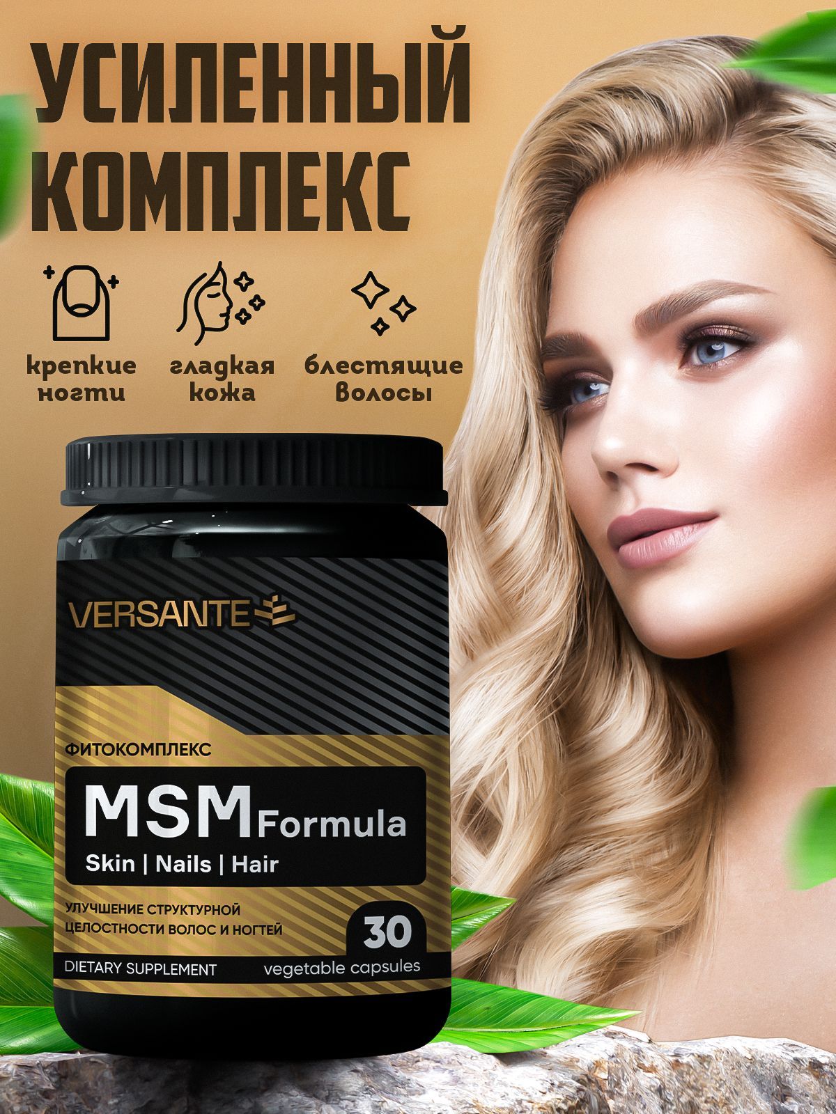 Концентрат пищевой на основе растительного сырья MSM Formula Skin, Nails & Hair