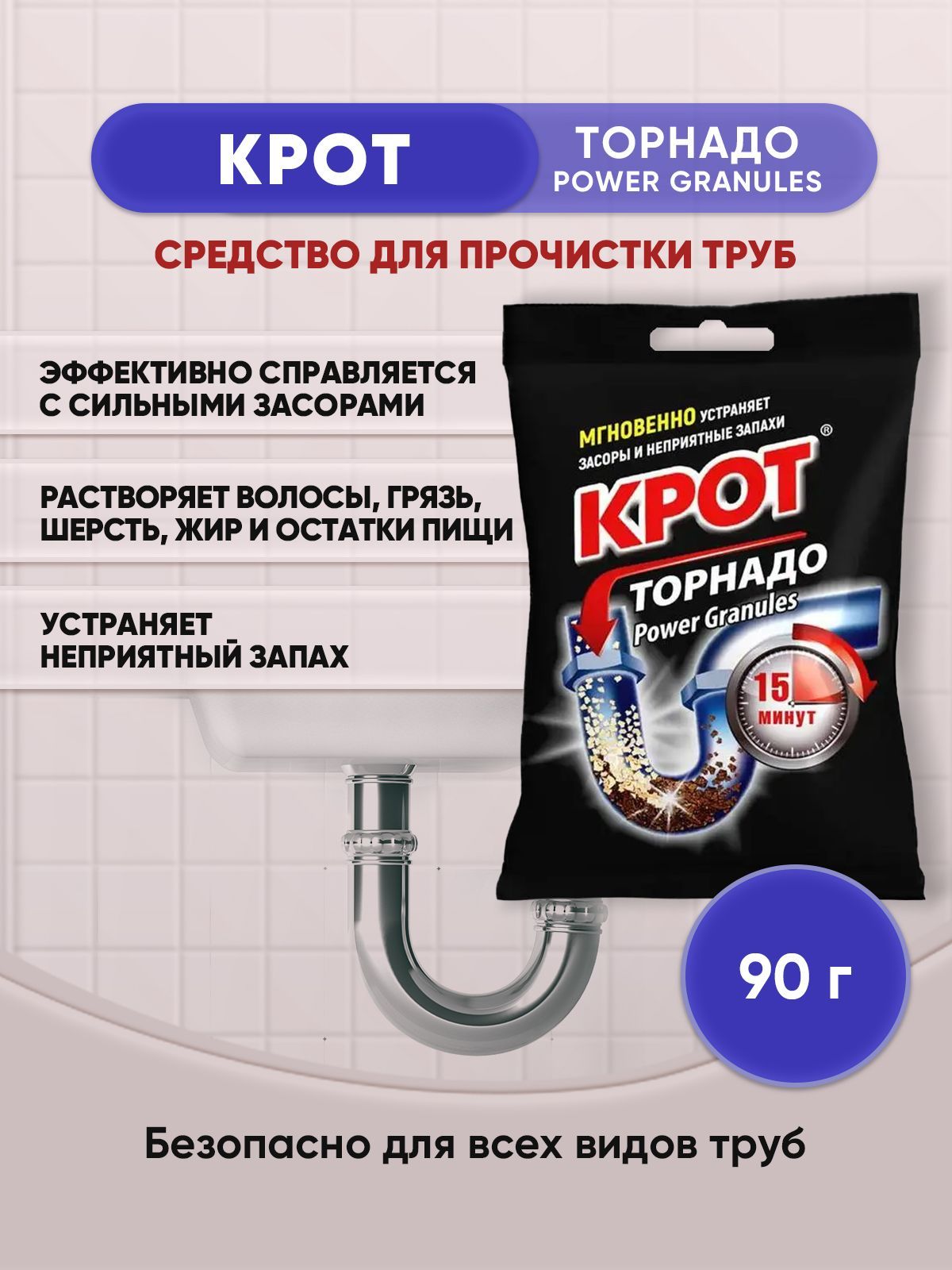 КРОТ Торнадо гранулированный 90г/1шт