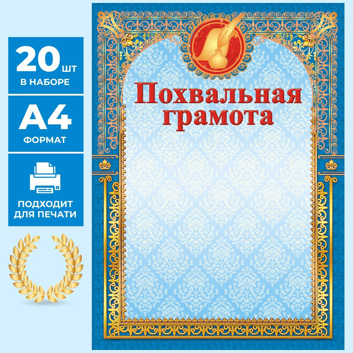 Похвальная грамота шаблон. Красивые грамоты. Канцелярия грамота. Рамка для похвального листа. Похвальные надписи.