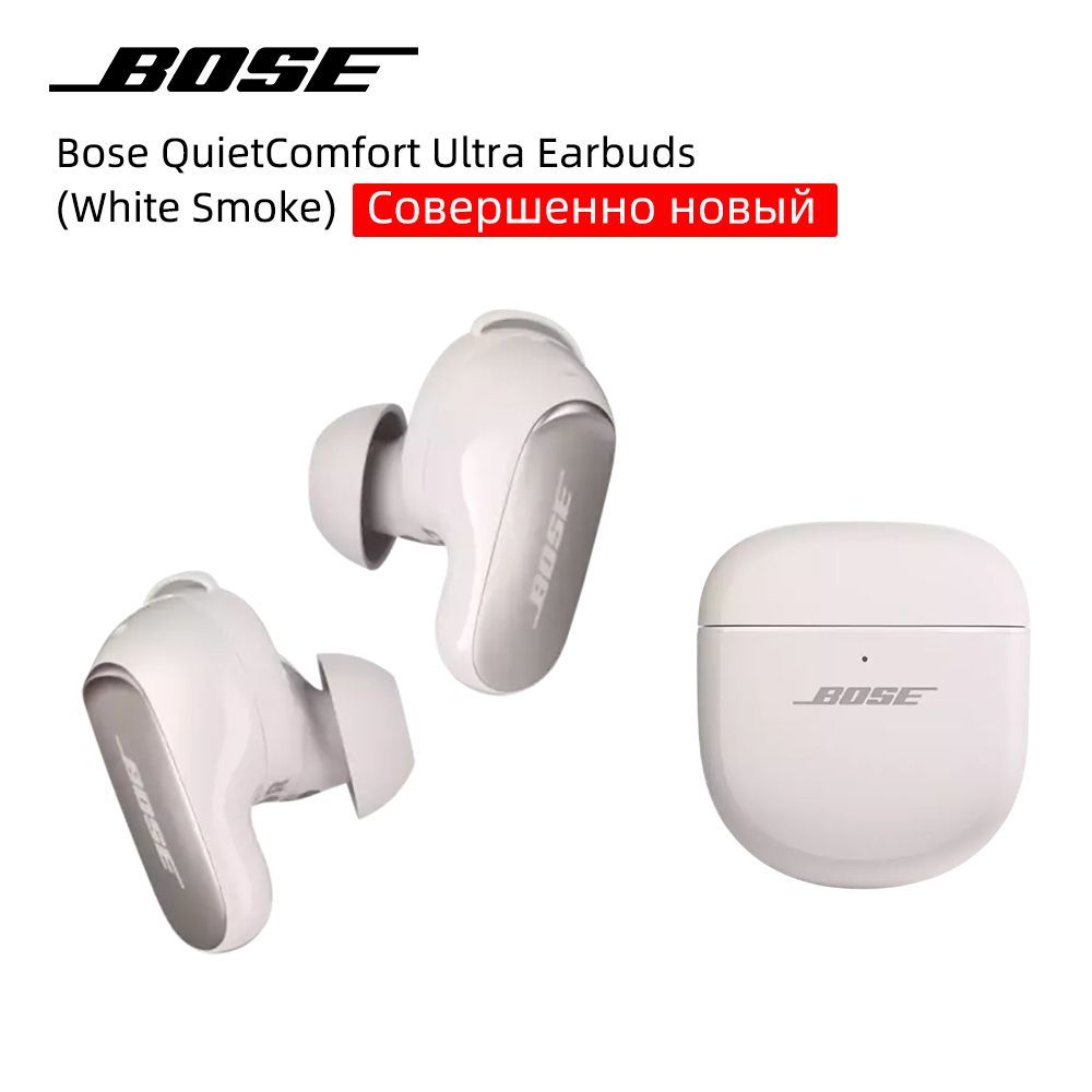 Наушники Внутриканальные Bose QuietComfort Ultra Earbuds - купить по  доступным ценам в интернет-магазине OZON (1212282610)