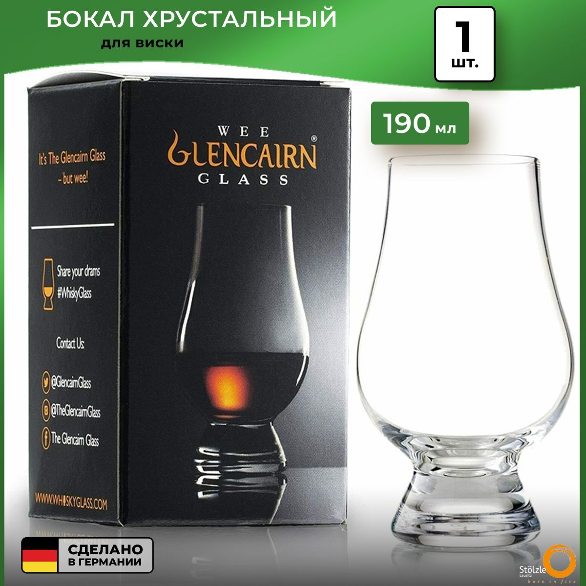 Стакан для виски хрустальный Stolzle Bar Glencairn, 190 мл, подарочная упаковка