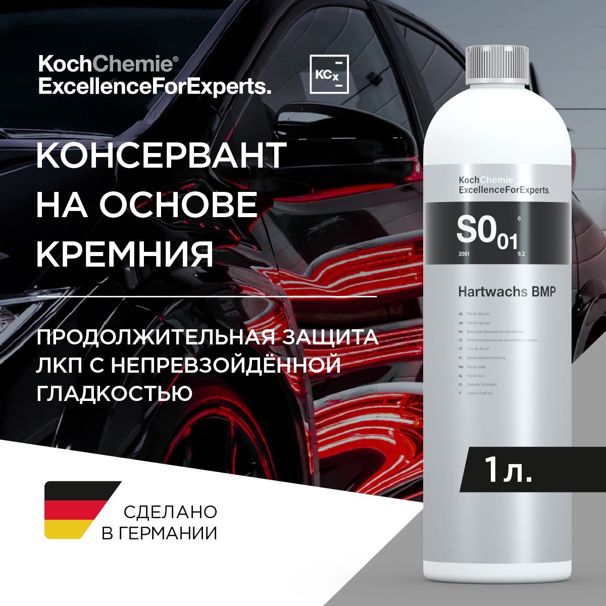 S0.01HARTWACHSBMP-Консервирующеесредствопродолжительногодействия(1л)