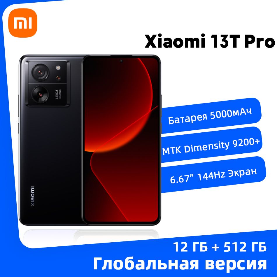 XiaomiСмартфонГлобальнаяверсияXiaomiMi13TPro5GNFCПоддержкарусскогоязыка12/512ГБ,черный