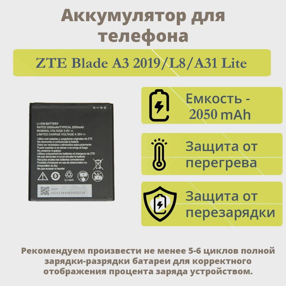 АКБ для телефона ZTE Blade A3 2019/L8/A31 Lite (Li3820T43P4h695945) тех.  упаковка - купить с доставкой по выгодным ценам в интернет-магазине OZON  (613321556)