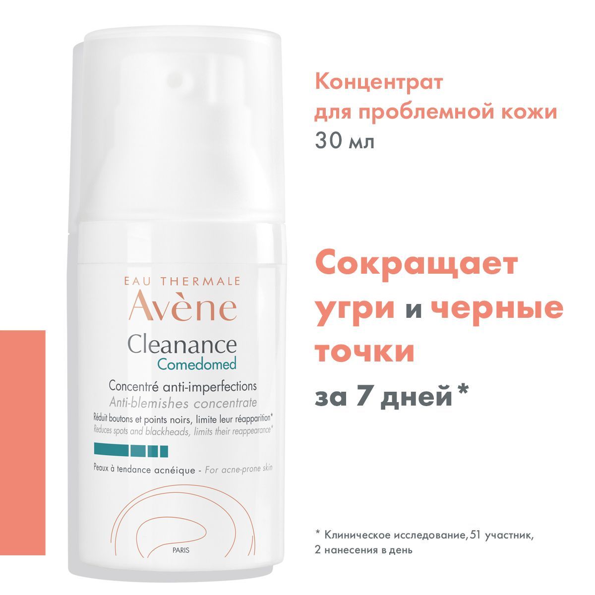 Avene comedomed отзывы. Концентрат Cleanance comedomed Avene. Крем Avene Cleanance comedomed Concentrate for acne prone Skin комедогенный или нет.