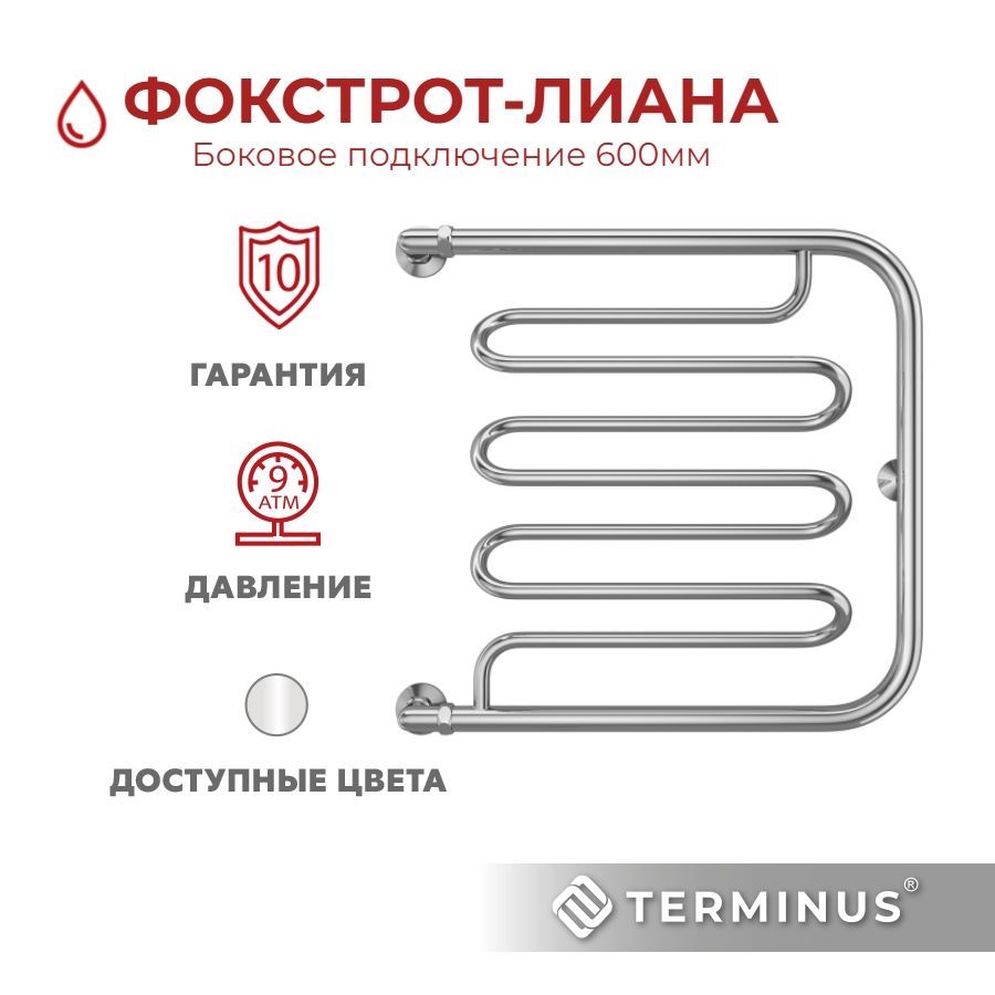 ПолотенцесушительводянойTERMINUS(Терминус)Фокстрот-лиана600х600мм,боковоеподключение600мм,ГАРАНТИЯ10ЛЕТ