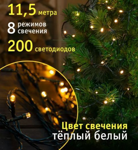 SteelStarЭлектрогирляндаНитьСветодиодная,6м,питаниеОтсети220В,1шт