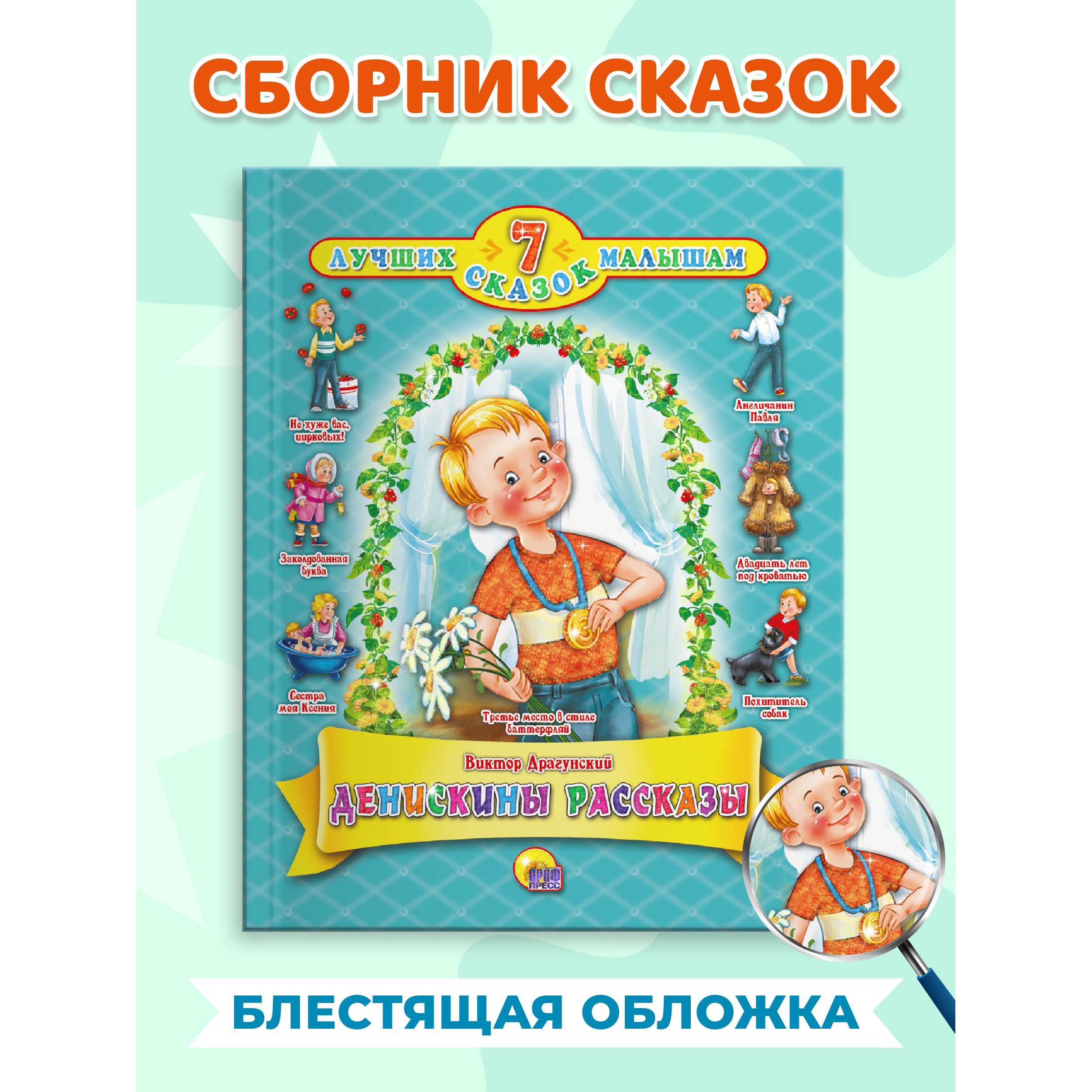 7 ЛУЧШИХ СКАЗОК, 260*205, 80 стр. - купить с доставкой по выгодным ценам в  интернет-магазине OZON (805702173)