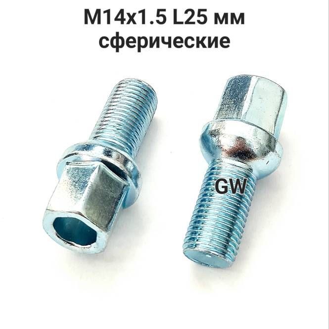 Болты сферические М14х1.5 L25 мм облегченные для Audi, Skoda, VW
