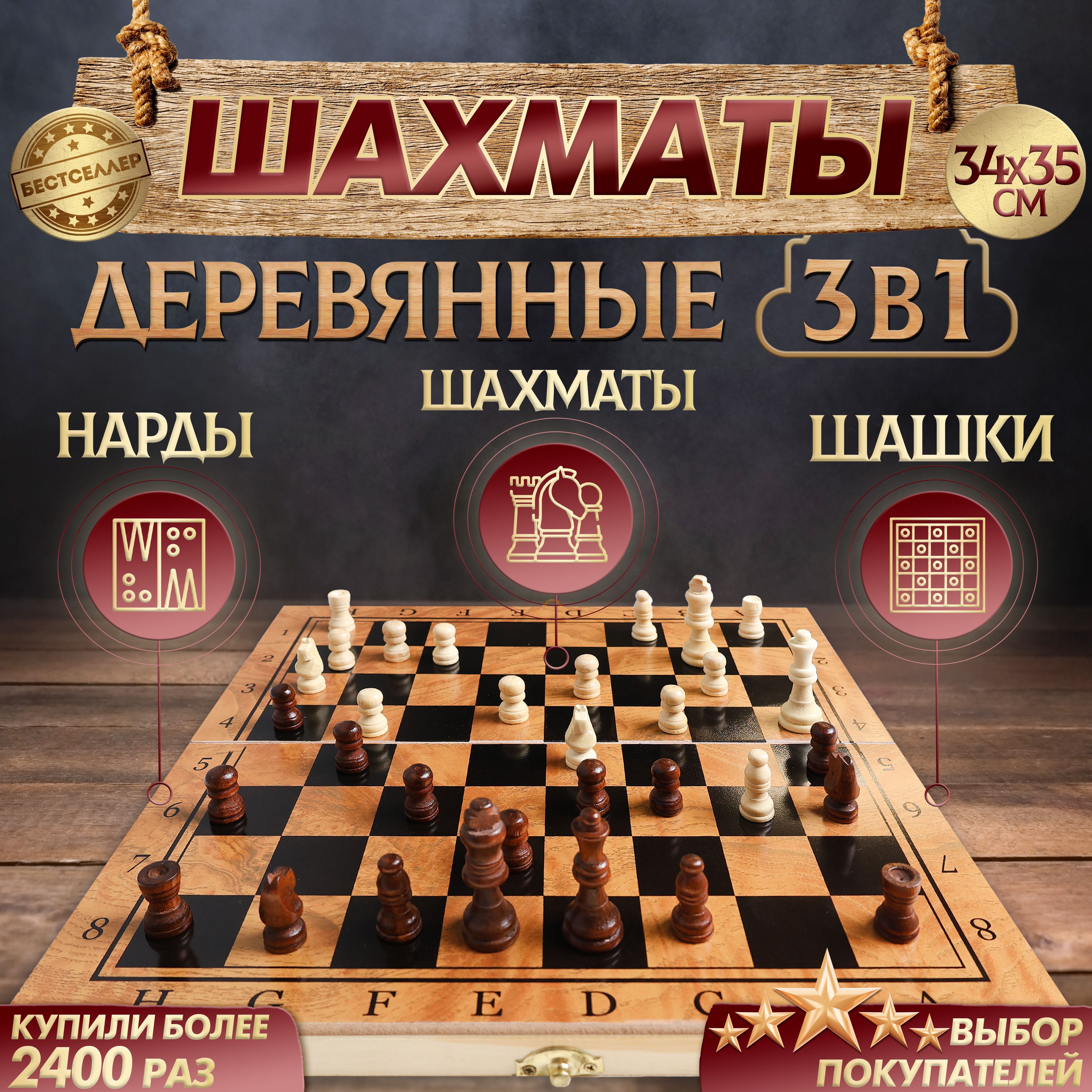 Деревянная настольная игра 3 в 1 : 