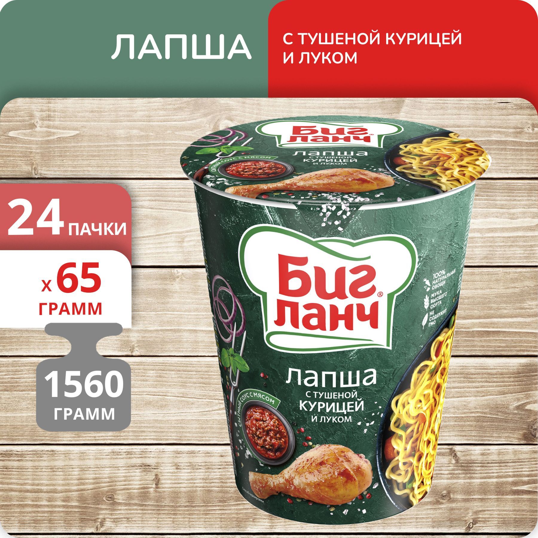 Лапша биг ланч с курицей и луком. Лапша биг ланч дракон.