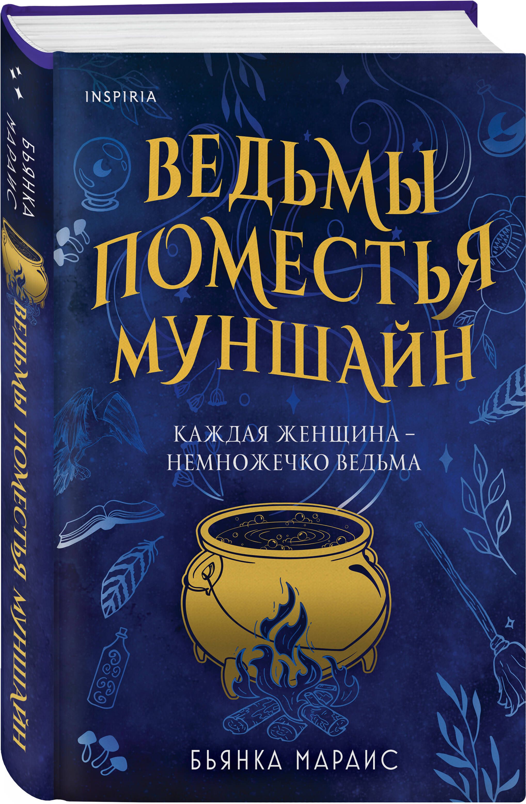 Бьянка Минте – купить книги на OZON по выгодным ценам