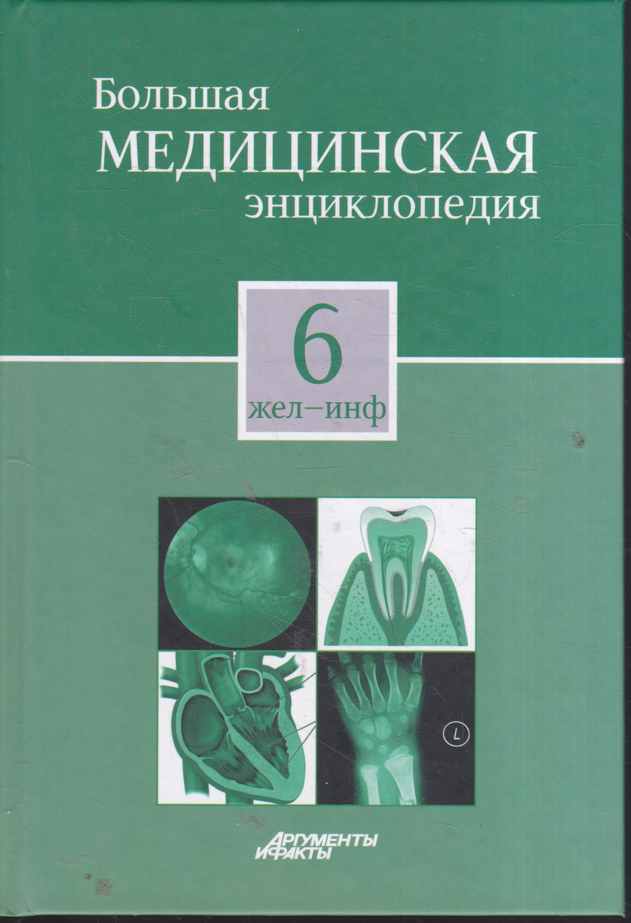 Большая Медицинская Энциклопедия В 30 Томах Купить