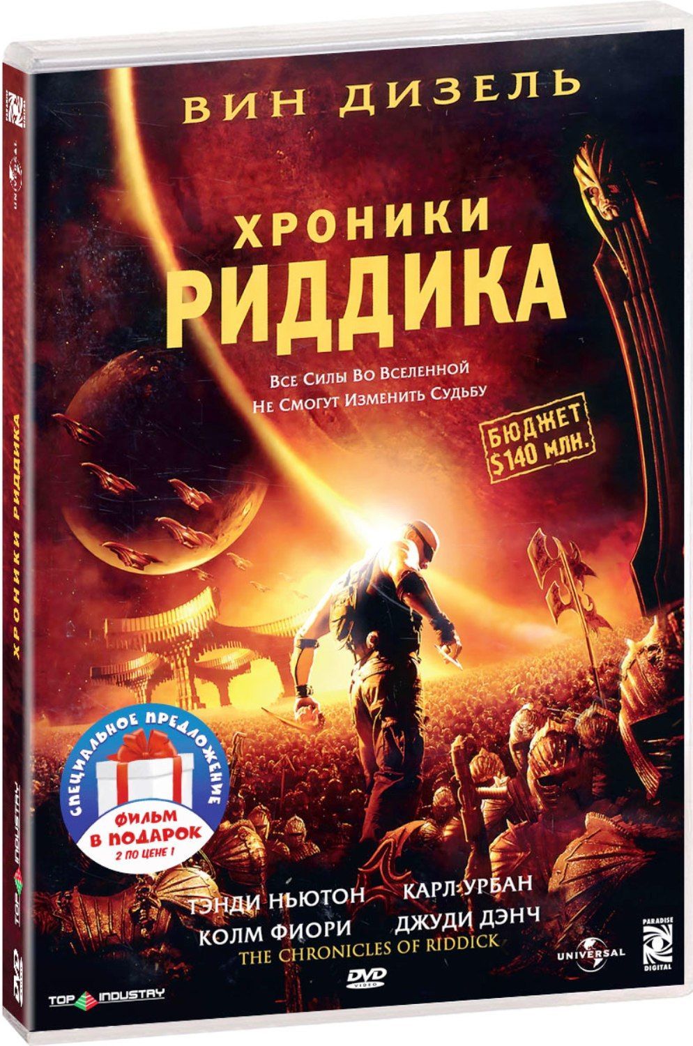 Хроники Риддика. Трилогия 3DVD