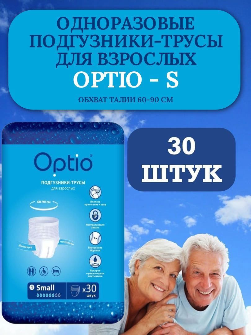 Купить Подгузники Для Взрослых Оптио В Уфе