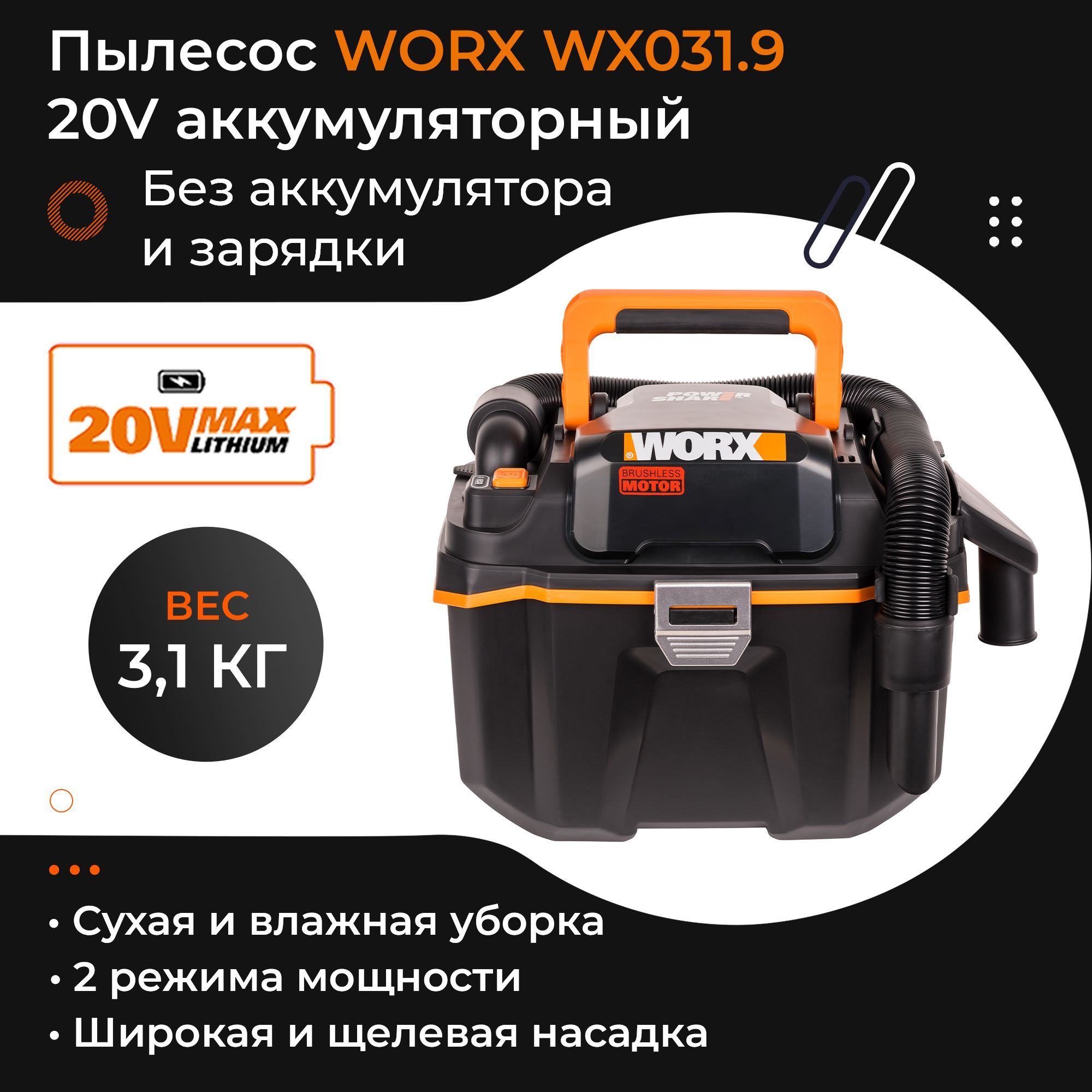 Аккумуляторный пылесос worx