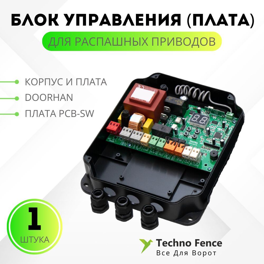 Pcb sw. Дорхан блок управления PCB-SW. DOORHAN SW-Mini блок управления. Блок управления PCB-SW для распашных приводов (DOORHAN), PCB-SW. Блок управления для распашных ворот PCB-SW DOORHAN.