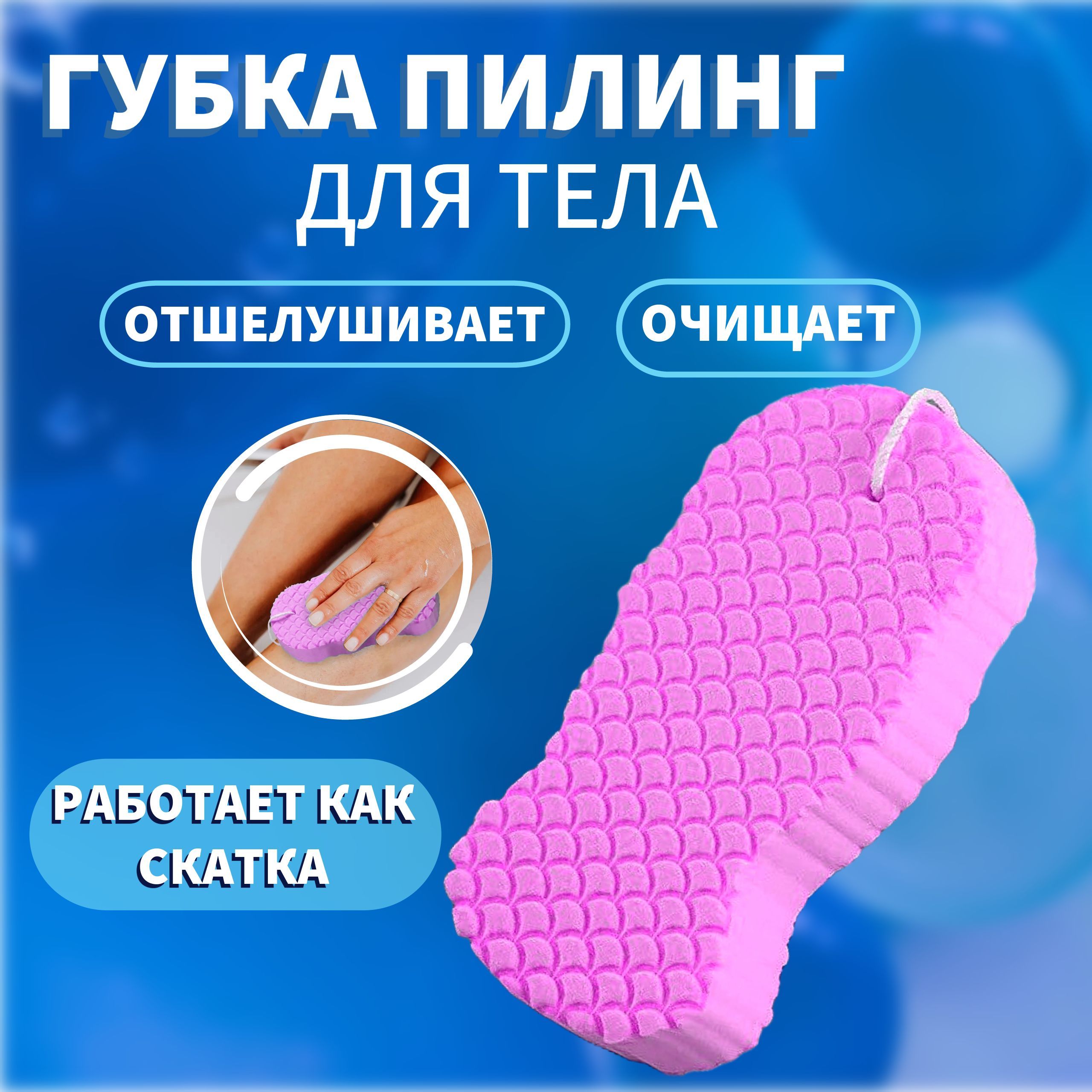 Губка пилинг. Ак эдит губка д тела пилинг 150*90*50. Губка пилинг. Губка пилинг. Мочалка губка корейская пороро.
