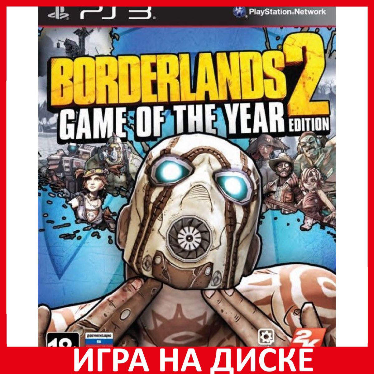 Игра Borderlands 2 Издание Игра Год (PlayStation 3, Английская версия)  купить по низкой цене с доставкой в интернет-магазине OZON (838297498)