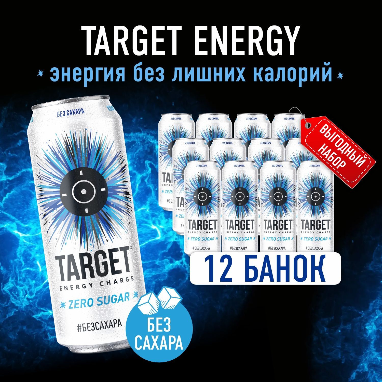 Энергетический напиток Бочкари Target ZERO в банках, 450мл /12шт - купить с  доставкой по выгодным ценам в интернет-магазине OZON (651652660)