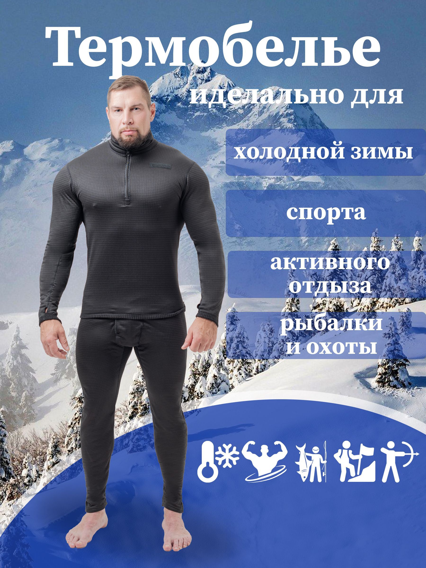 Термобелье для рыбалки и охоты, размер 56 (XXXL), Зима, цвет черный -купить по выгодной цене в интернет-магазине OZON (1183723821)