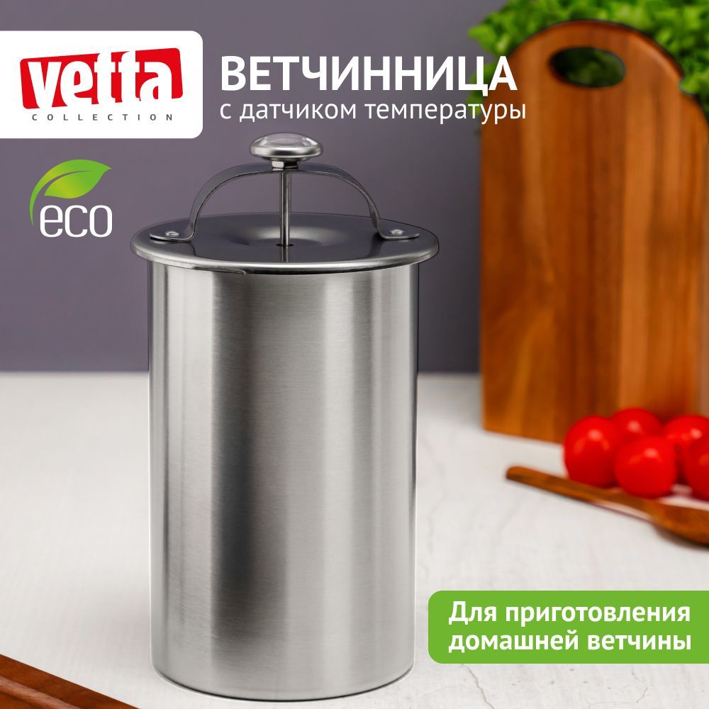 Ветчинница Vetta из нержавеющей стали с термометром - купить с доставкой по  выгодным ценам в интернет-магазине OZON (768262900)