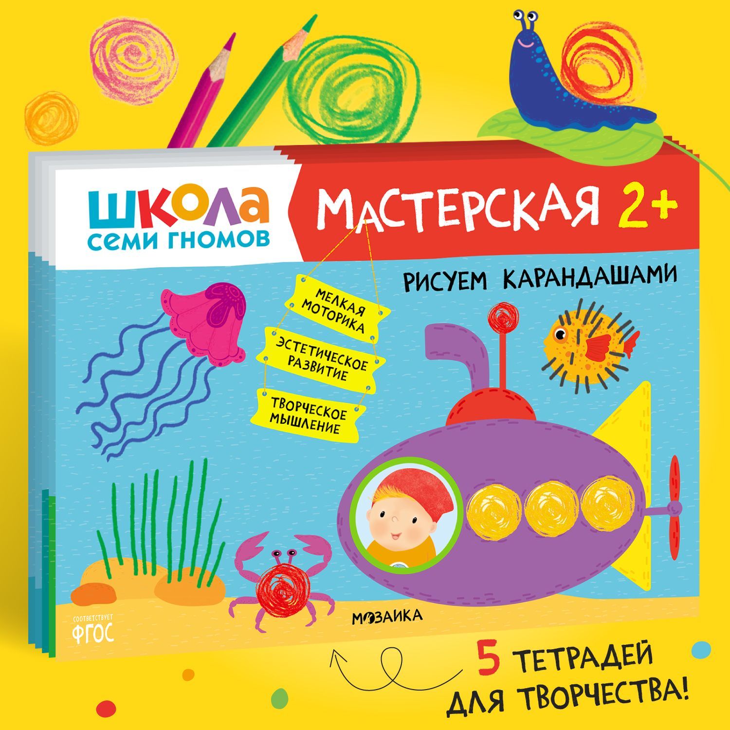 Книги для детей 2-3 года. Набор из 5 альбомов для творчества (рисование,  лепка, декоративное творчество, аппликация). Школа Семи Гномов. Мастерская  2+ Развивающие книжки для малышей в виде игры | Денисова Дарья - купить с  ...