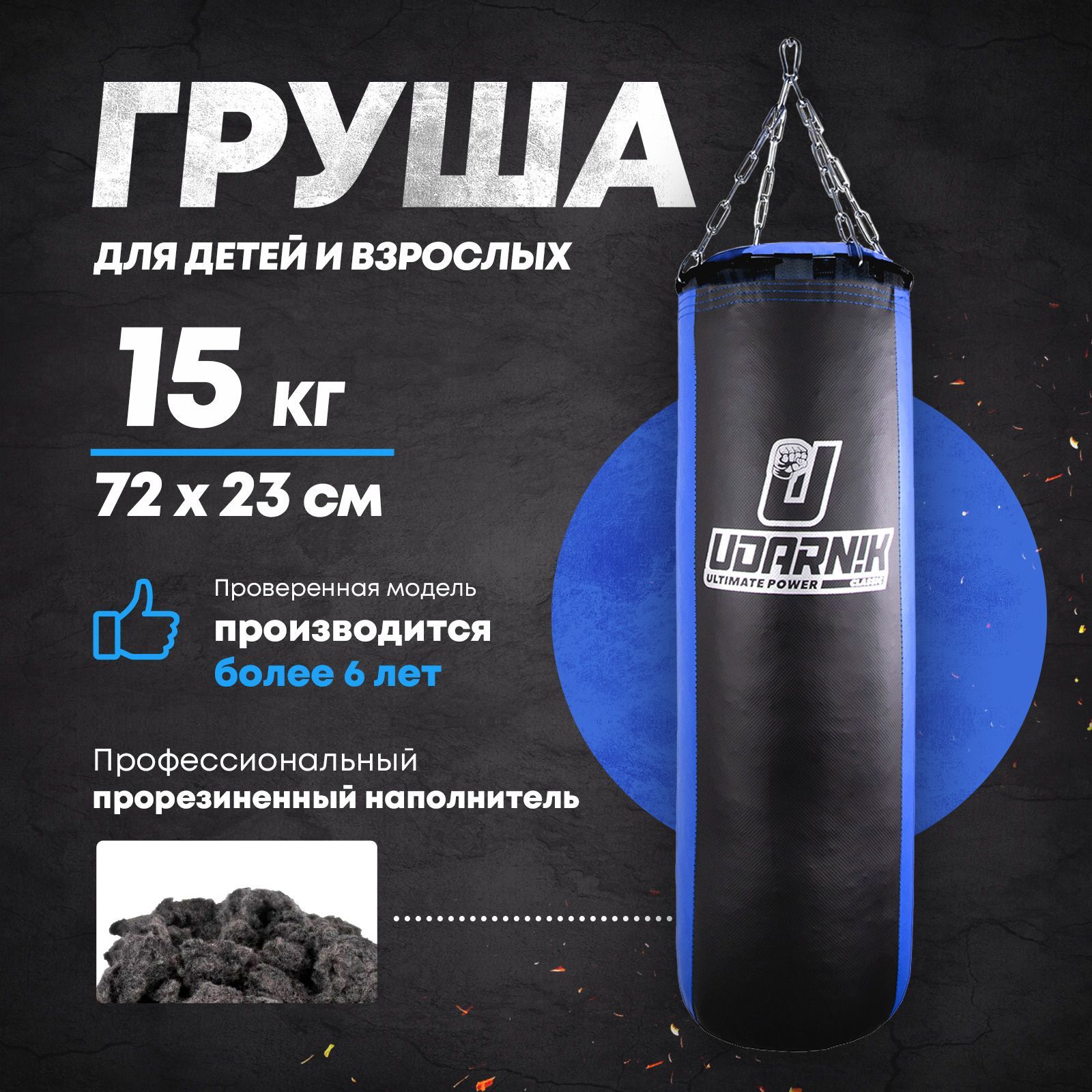 UDARNIK ultimate power Боксерская груша, 15 кг