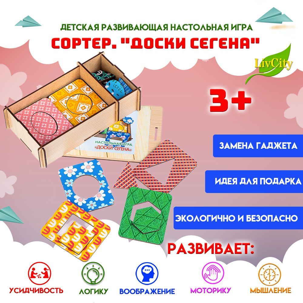 Сортер LivCity Доски Сегена, игра развивающая деревянная настольная  обучающая 18 шт., для детей с 3 лет - купить с доставкой по выгодным ценам  в интернет-магазине OZON (427941853)