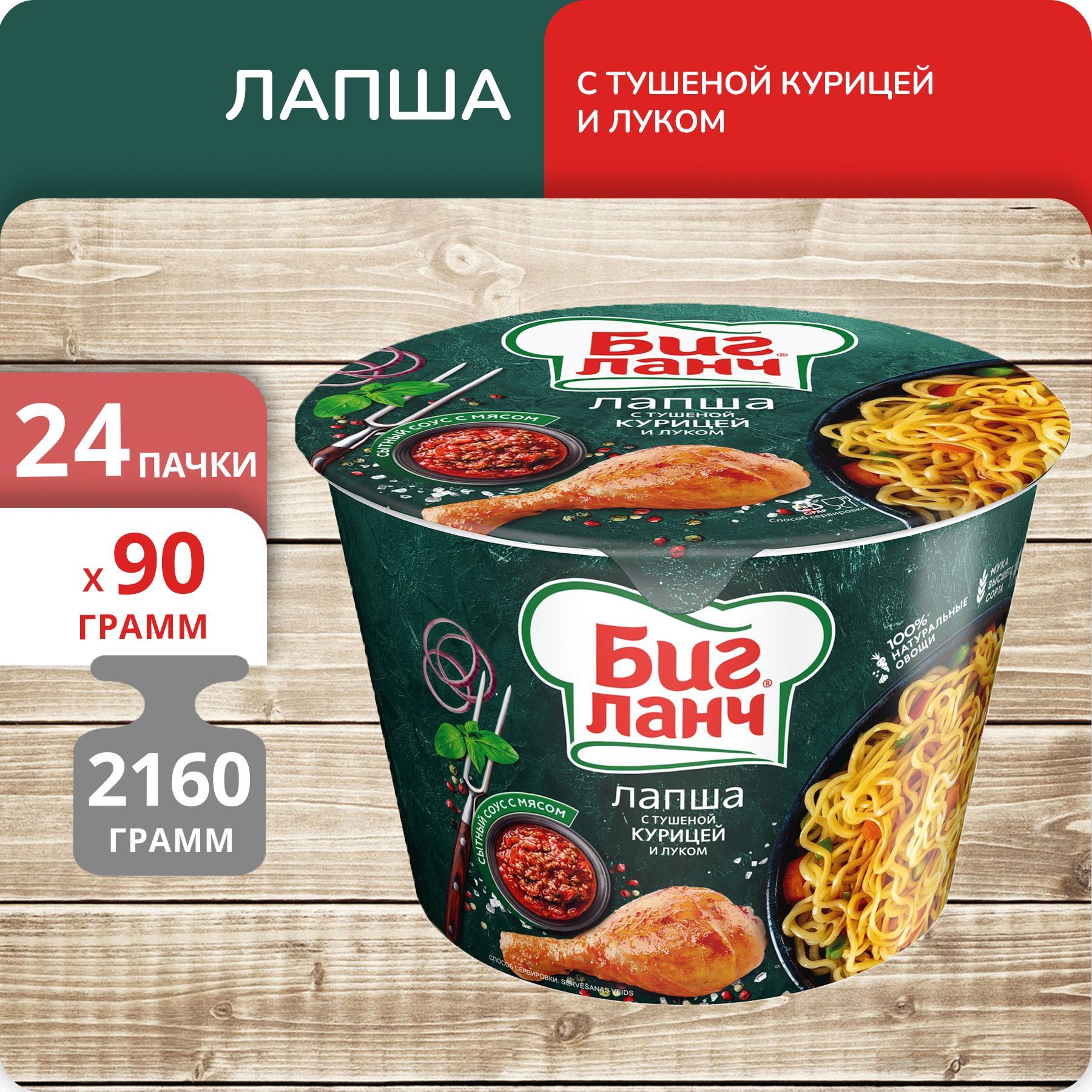 Лапша биг ланч с курицей и луком. Биг ланч лапша. лапша в пачке. биг ланч все вкусы.