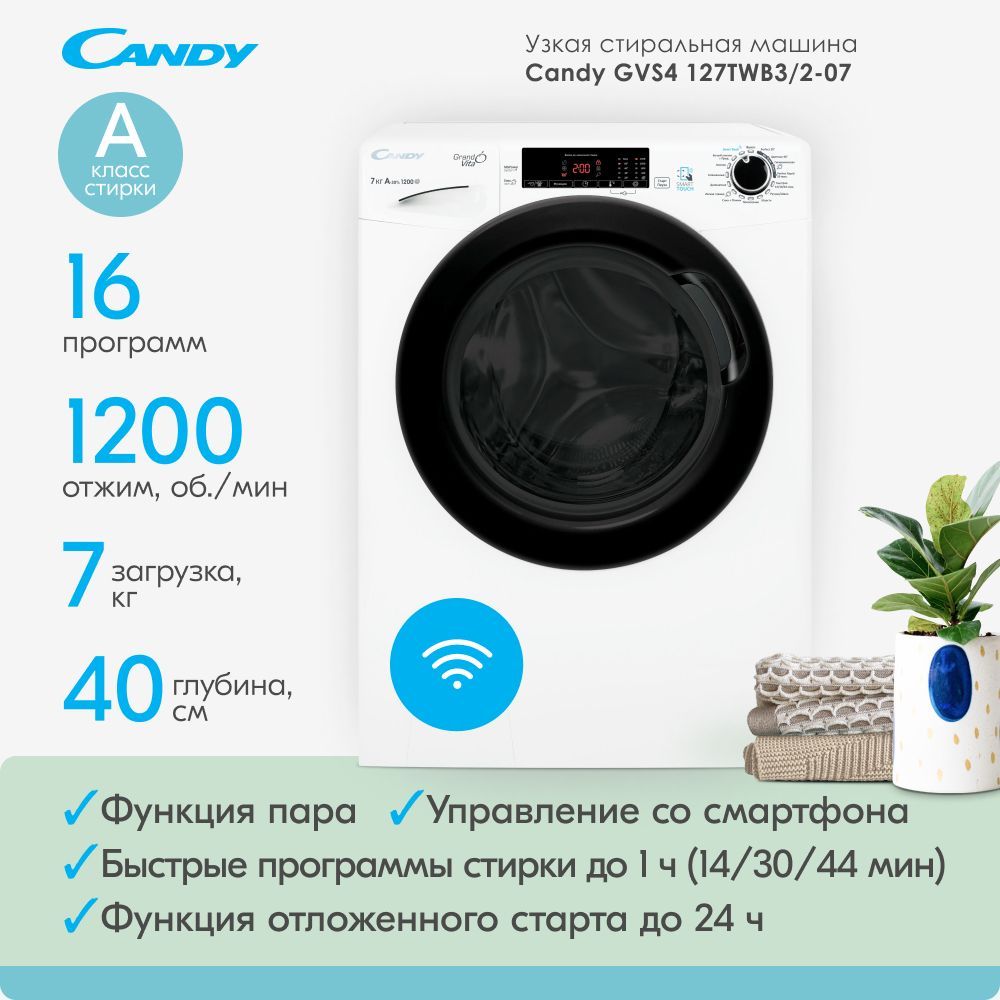 Узкая стиральная машина Candy GrandO Vita Smart GVS4 127TWB3/2-07 с  функцией пара, загрузкой до 7 кг, 16 программ стирки и управлением с  телефона